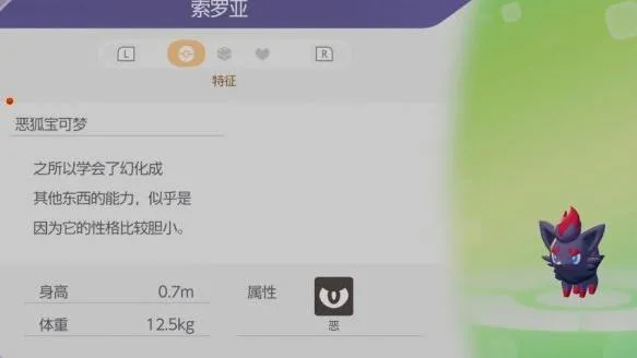 《宝可梦Pokopia》索罗亚招募方法