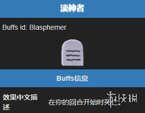 《杀戮尖塔2》渎神者能力效果详解