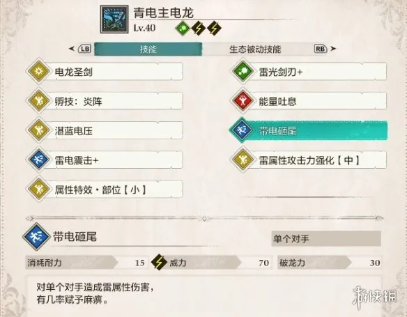 《怪物猎人物语3命运双龙》开荒青电主电龙因子搭配详解