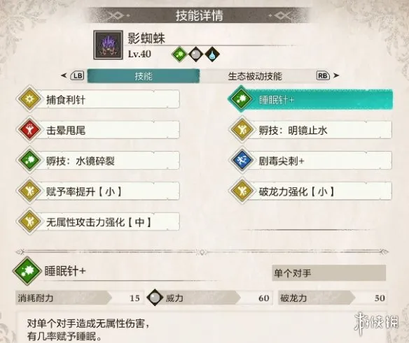 《怪物猎人物语3命运双龙》开荒影蜘蛛因子搭配攻略