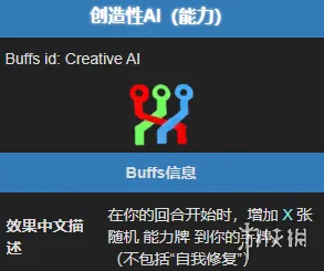 《杀戮尖塔2》创造性AI能力效果详解