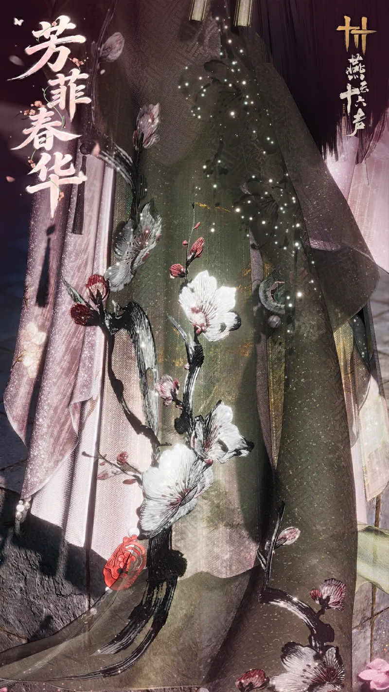 《燕云十六声》芳菲春华新装上线