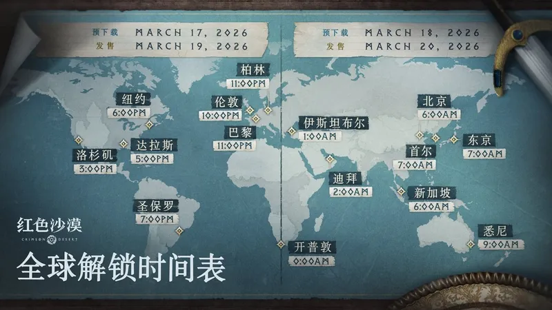 《红色沙漠》PC预加载开启