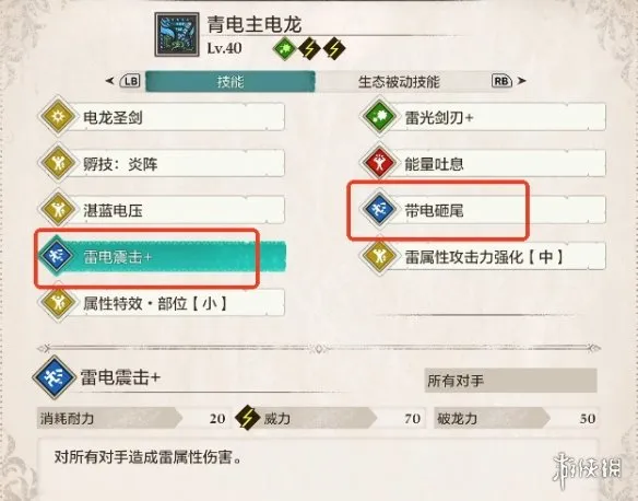 《怪物猎人物语3命运双龙》开荒青电主电龙因子搭配详解