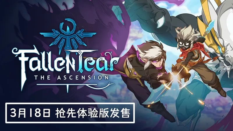 《陨世之泪：涅槃》开启EA发售-手绘类银河战士恶魔城新作