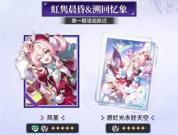 《崩坏星穹铁道》4.1版本卡池介绍