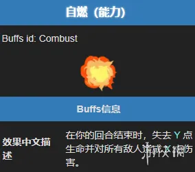《杀戮尖塔2》自燃能力详解
