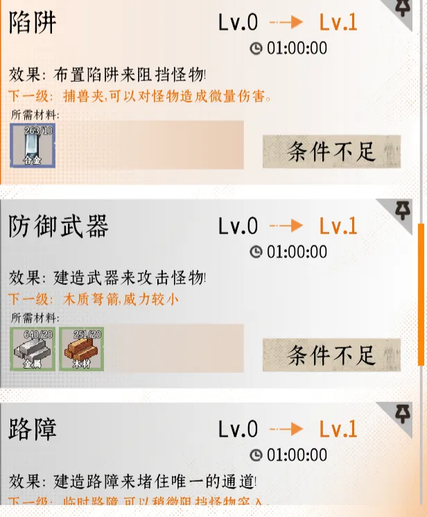 《落星》走廊建造指南