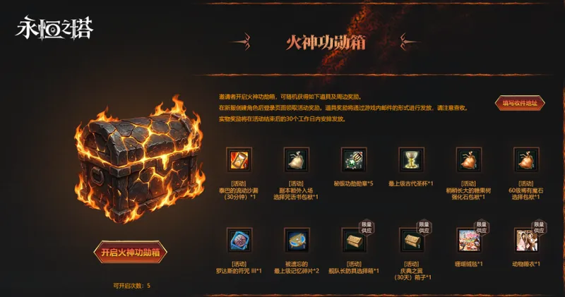 《永恒之塔》火神契约新服开启