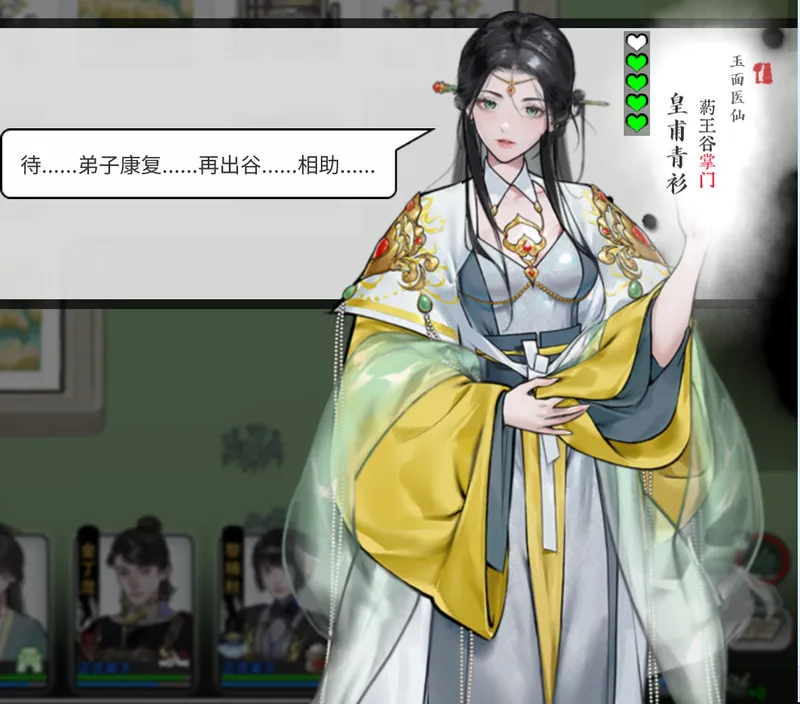 《龙胤立志传》皇甫青衫角色特点