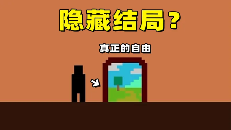 我也是终于把隐藏结局给打出来了呀！虽然扑街了360次