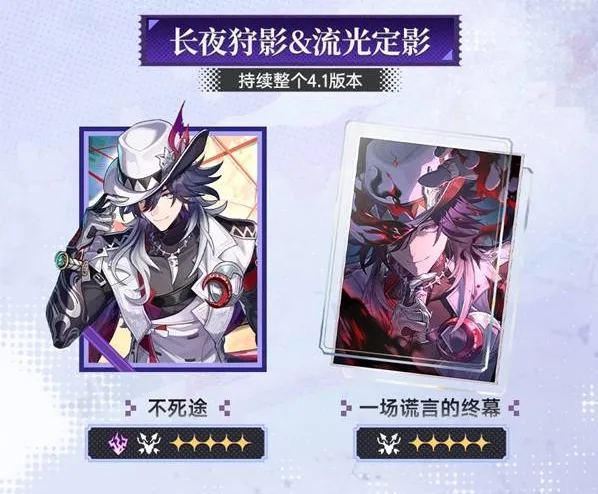 《崩坏星穹铁道》4.1版本卡池介绍