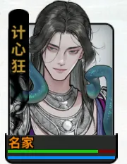 《龙胤立志传》计心狂角色特点解析