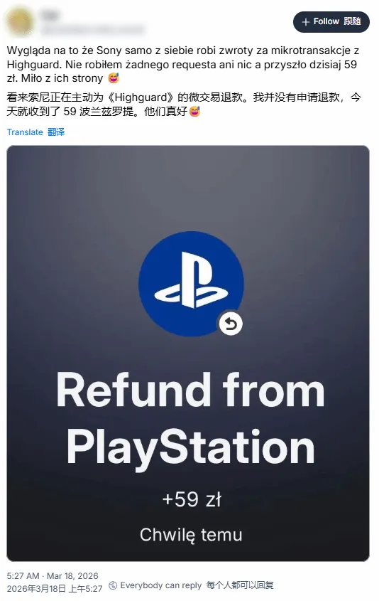 《巅峰守卫》停服后索尼主动退款