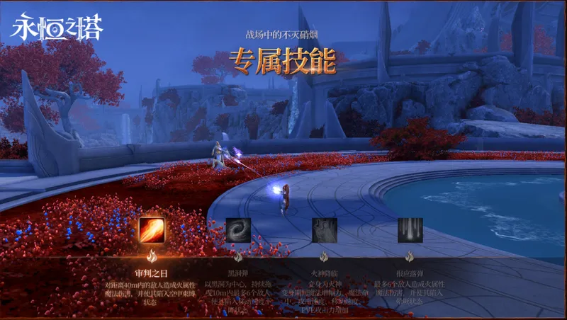 《永恒之塔》火神契约新服开启