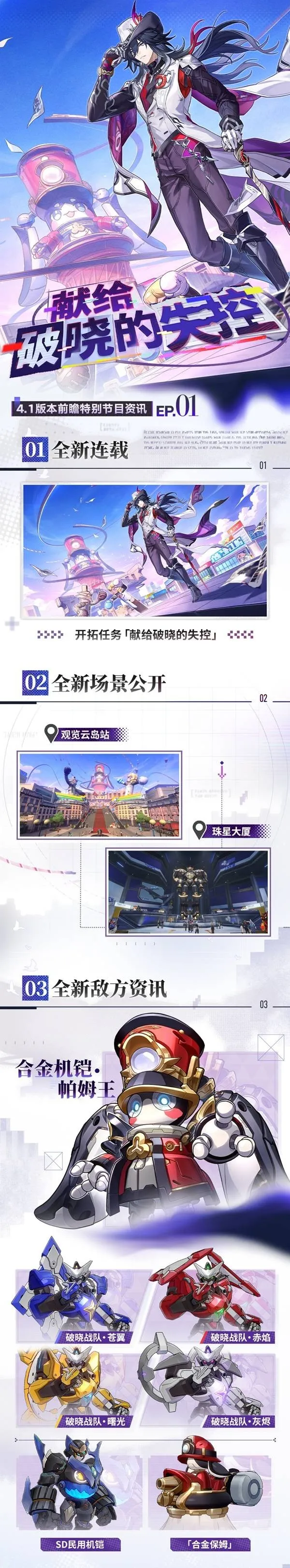 《崩坏星穹铁道》4.1版本前瞻汇总