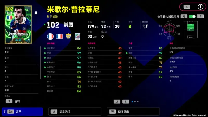 《实况足球Online》普拉蒂尼中路制胜