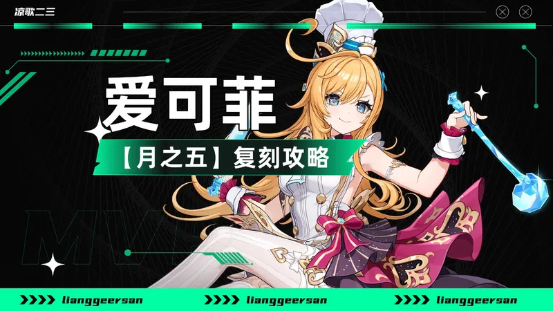【原神】爱可菲复刻攻略，详细教学，冰水系最强辅助！圣遗物，武器怎么选择？命座武器如何选择？