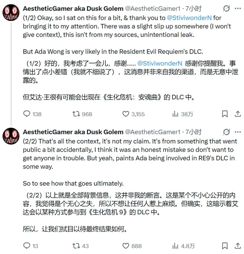 《生化危机9》DLC爆料