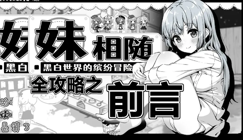一个视频教会你如何正确打开像素神作妹相随。