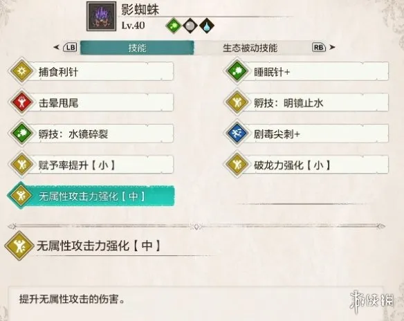 《怪物猎人物语3命运双龙》开荒影蜘蛛因子搭配攻略