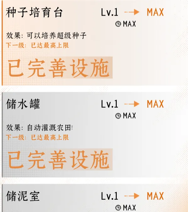 《落星》农田建造指南