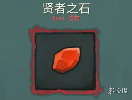 《杀戮尖塔2》贤者之石作用解析