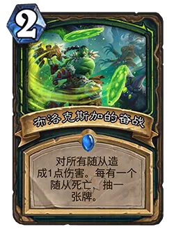 《炉石传说》大地的裂变扩展包介绍