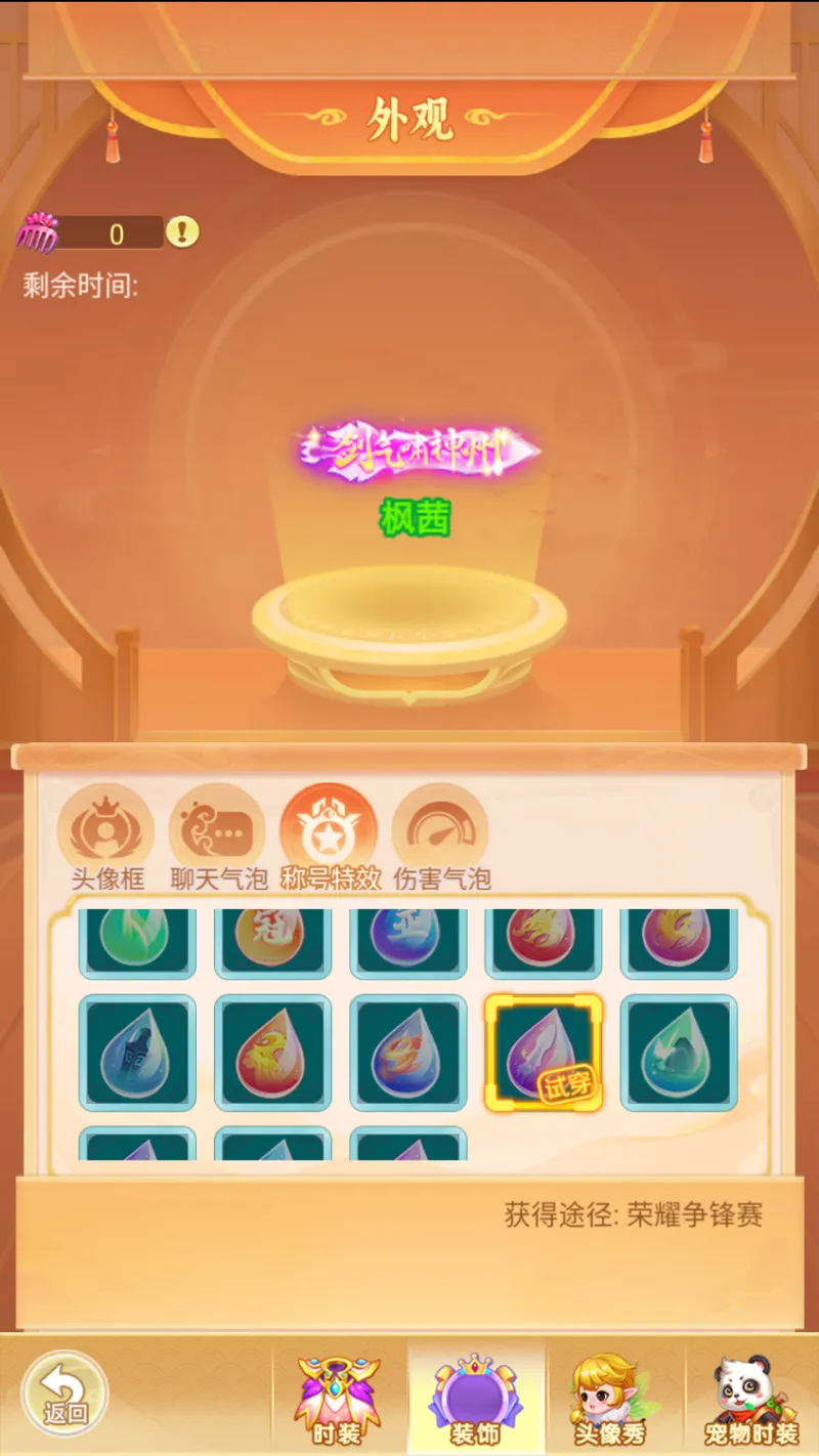 《逍遥情缘》手游称号系统详解