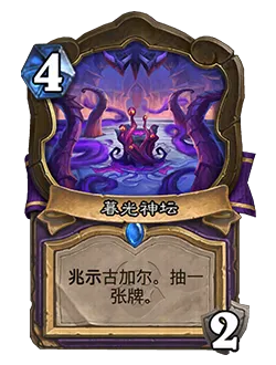 《炉石传说》大地的裂变扩展包介绍