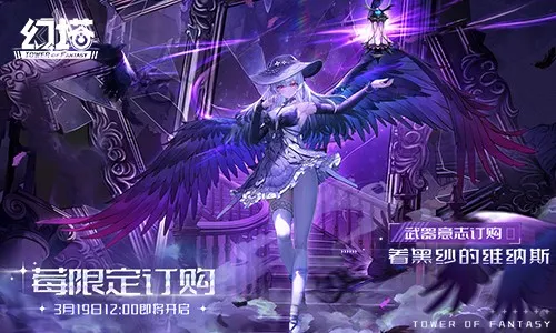 《幻塔》5.8版本倦翼知还上线