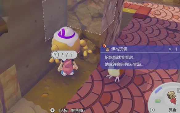 《宝可梦Pokopia》伊布玩偶获取攻略