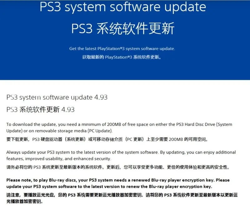 《PlayStation3》固件4.93发布