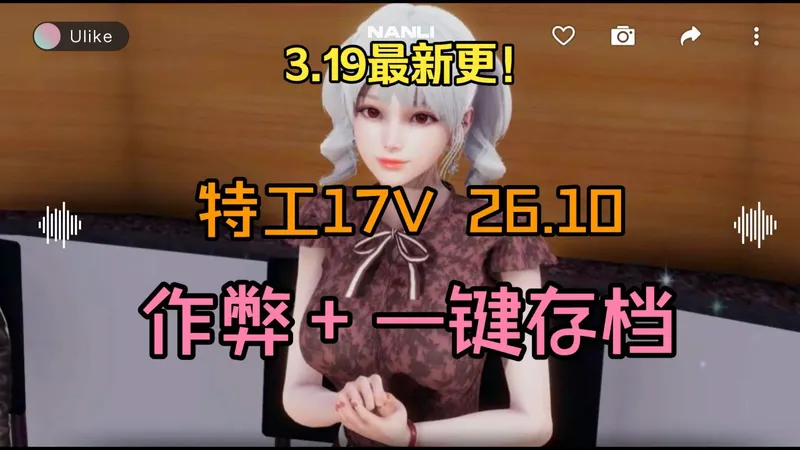 绅游最新版分享！特工17 V27更新 存档+作弊版+攻略+兑换礼包码！附双端安装教程！！