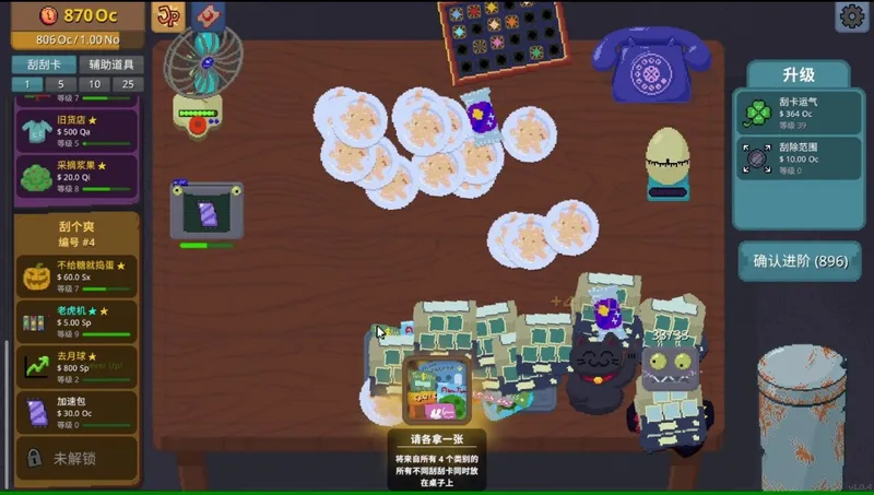 《刮个爽》请各拿一张成就解锁攻略