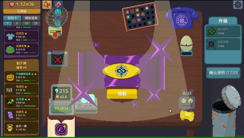 《刮个爽》忠实的仆人成就解锁攻略