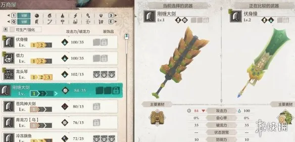 《怪物猎人物语3命运双龙》卡纳尔塔初期装备推荐