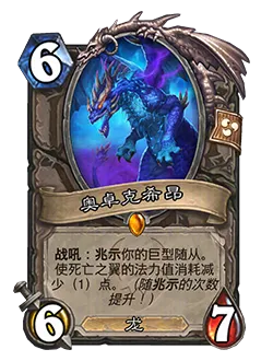 《炉石传说》大地的裂变扩展包介绍