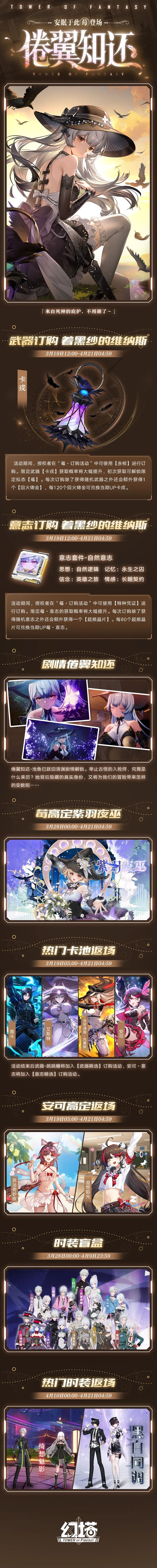 《幻塔》5.8版本速递