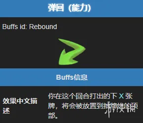 《杀戮尖塔2》弹回能力详解