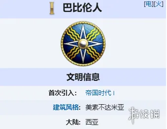 《帝国时代1》文明全览