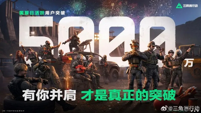 《三角洲行动》国服日活破5000万-腾讯游戏业务强劲增长