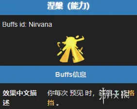 《杀戮尖塔2》涅槃能力效果详解