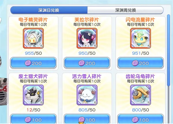 《冒险小分队》深渊宠物兑换顺序推荐