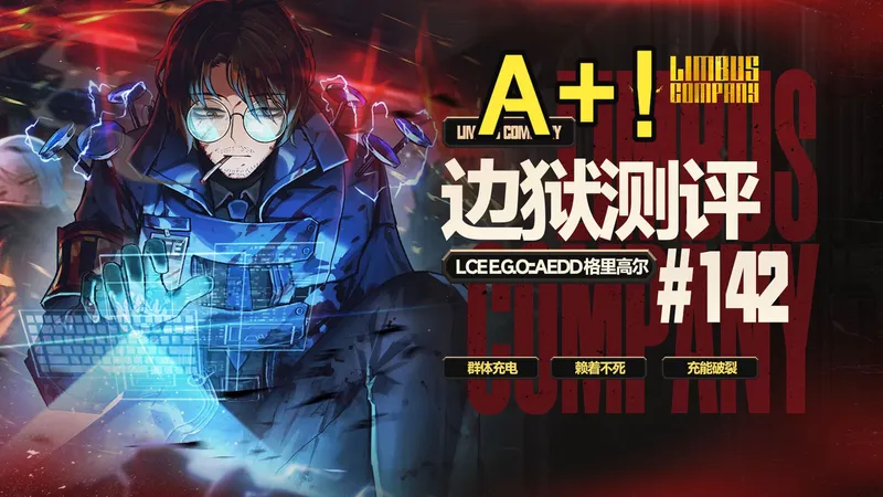 【边狱测评】电蜈蚣格里高尔--伤害合格辅助超强的充电宝！但队友余额不足，充能辅助、辅助充电、自我发电、打三对群、充能破裂，强度测评，使用攻略。