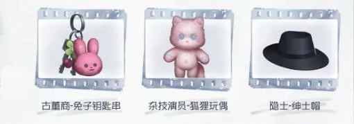 《第五人格》×《时光代理人》联动返场