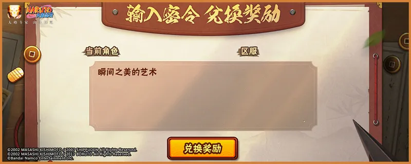 《火影忍者》迪达拉晓创生高招活动