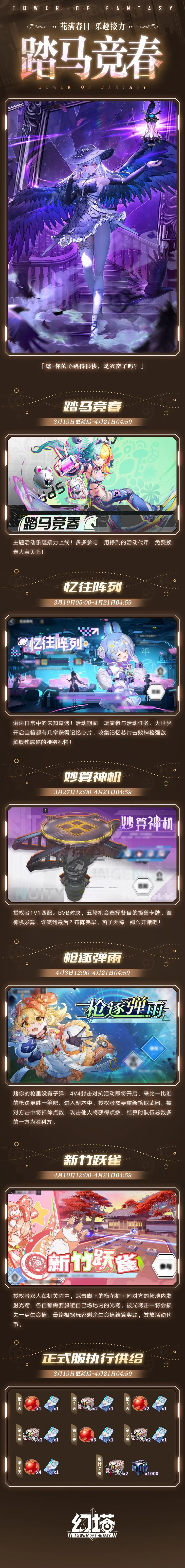 《幻塔》5.8版本速递