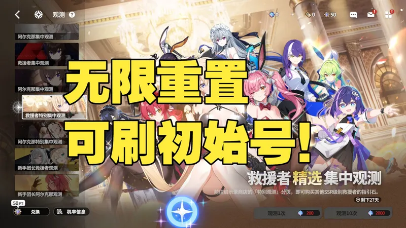 【Star Savior】无限重置来啦！可刷初始号！