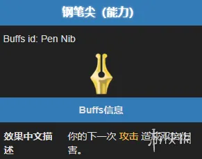 《杀戮尖塔2》钢笔尖能力效果详解
